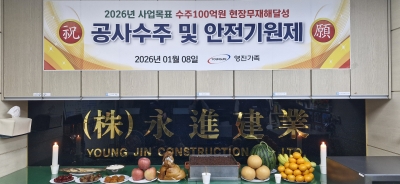 20260108 공사수주 및 안전기원제